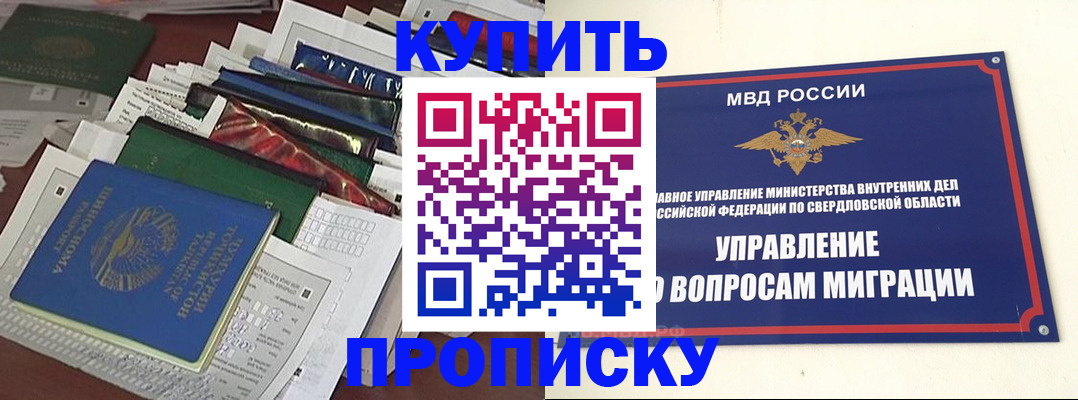 временная регистрация собственник в Похвистнево
