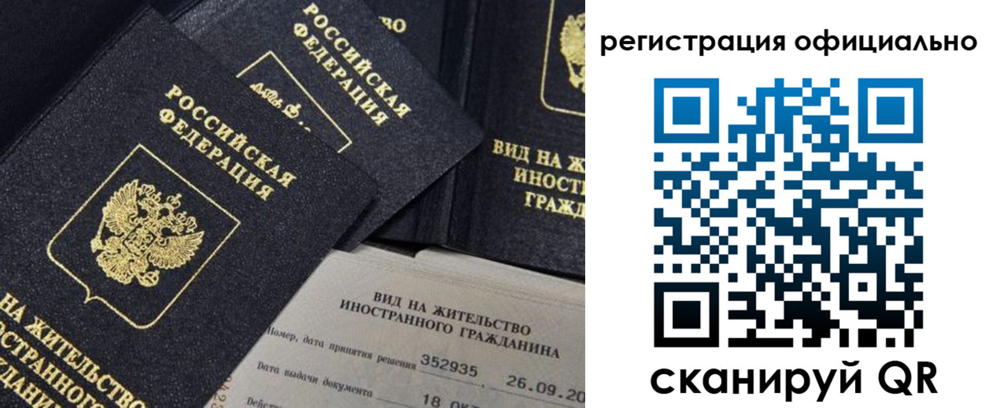 временная регистрация для школы в Похвистнево