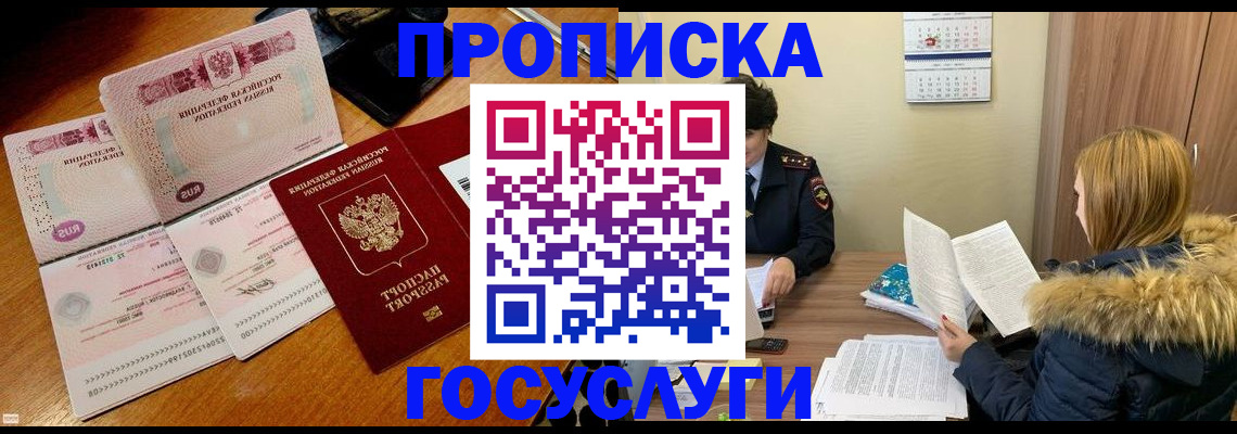 прописка в Похвистнево