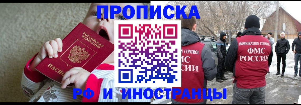 миграционный учет в Похвистнево