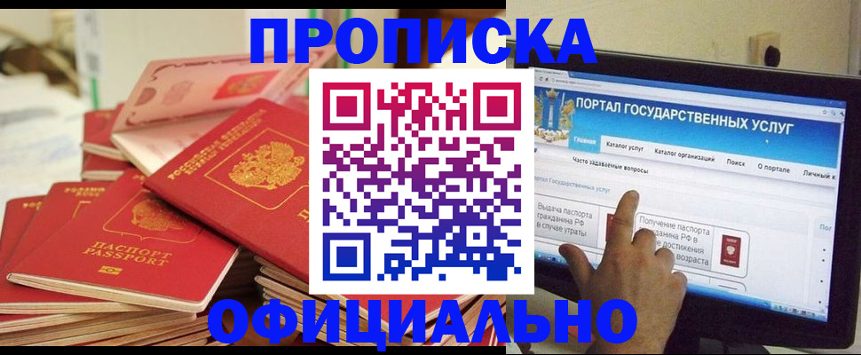 прописка для работы в Похвистнево
