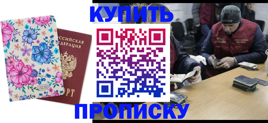 прописка регистрация в Похвистнево