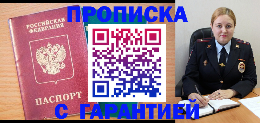 прописка иностранных граждан в Похвистнево