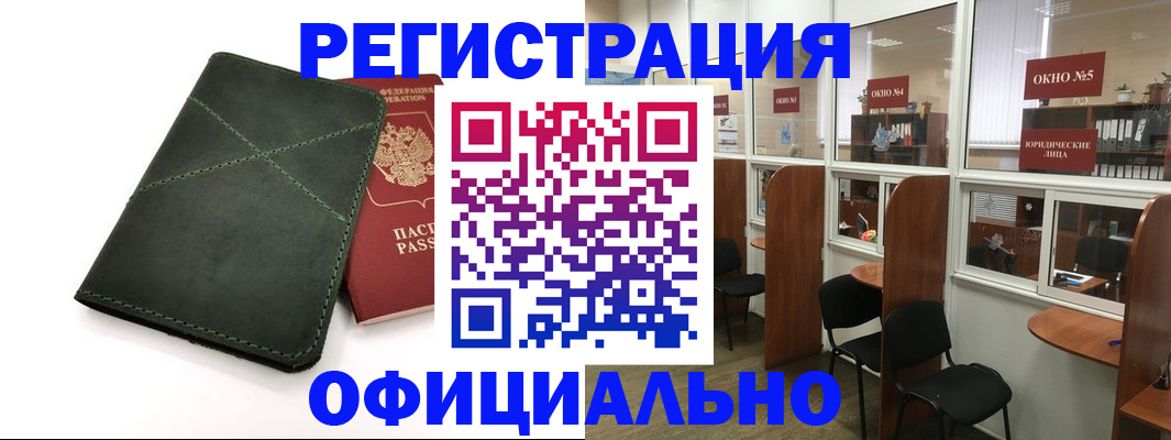 временная регистрация законно в Похвистнево
