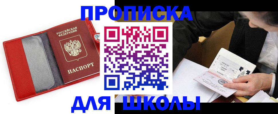 временная регистрация 2025 в Похвистнево