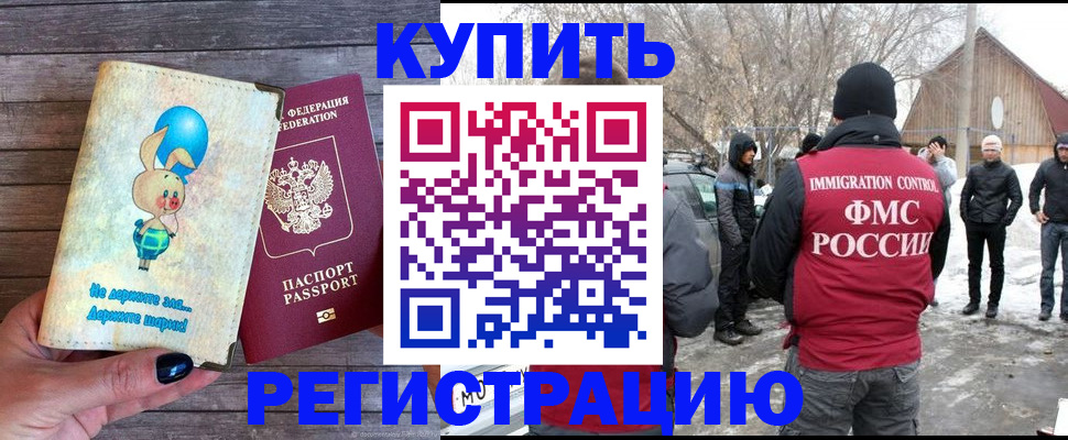 временная регистрация законно в Похвистнево