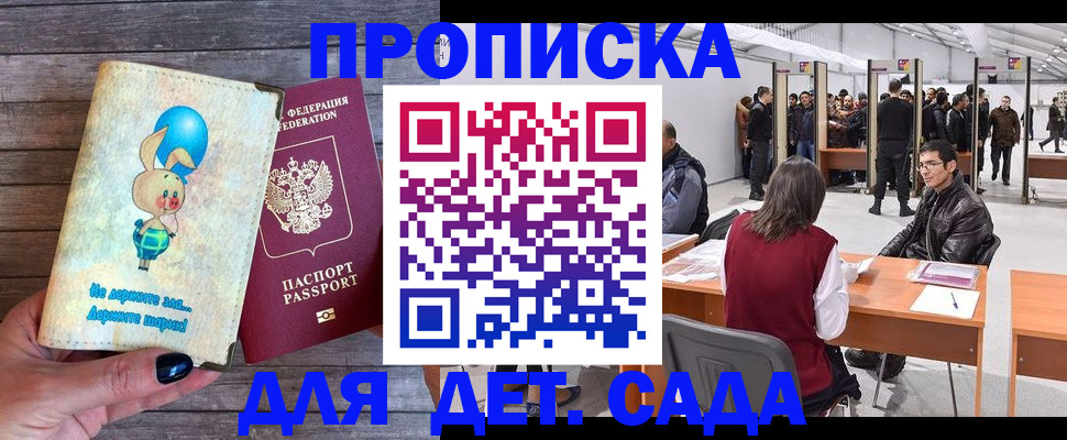 прописка регистрация в Похвистнево