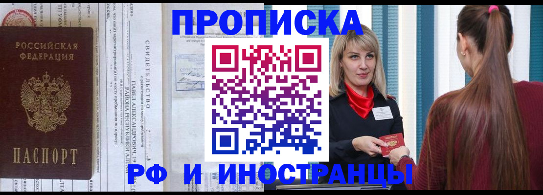 прописка гарантия в Похвистнево